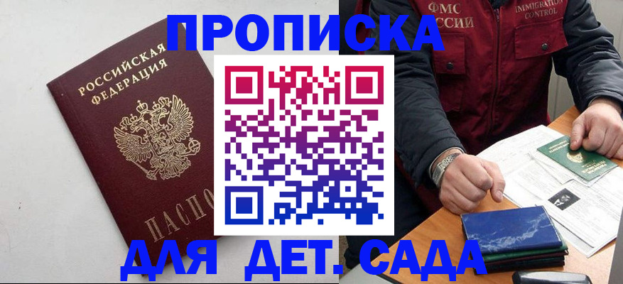 прописка для военкомата в Десногорске