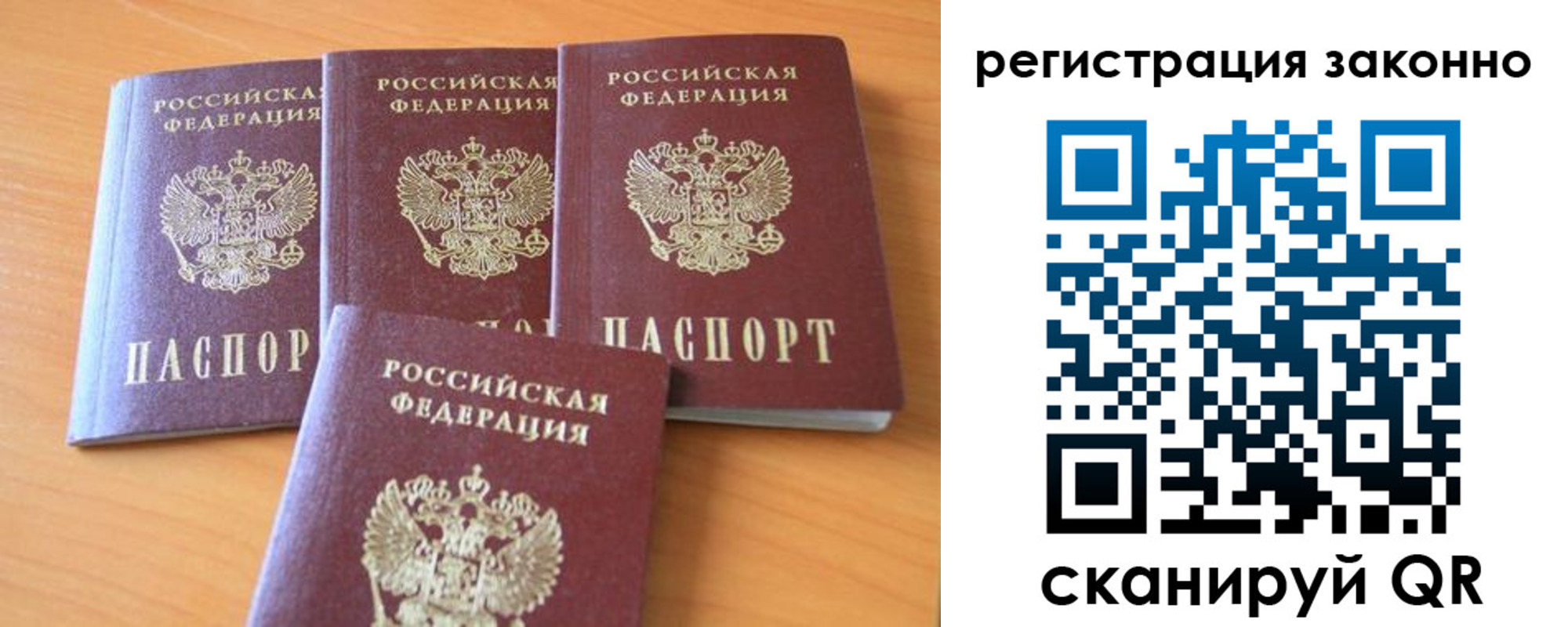 прописка законно в Десногорске