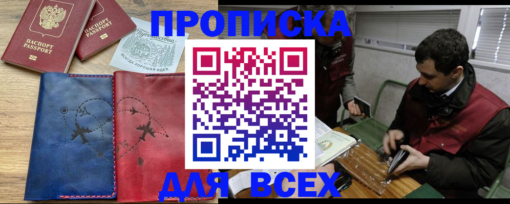 прописка в Десногорске