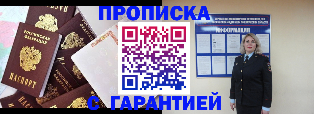 прописка для военкомата в Десногорске