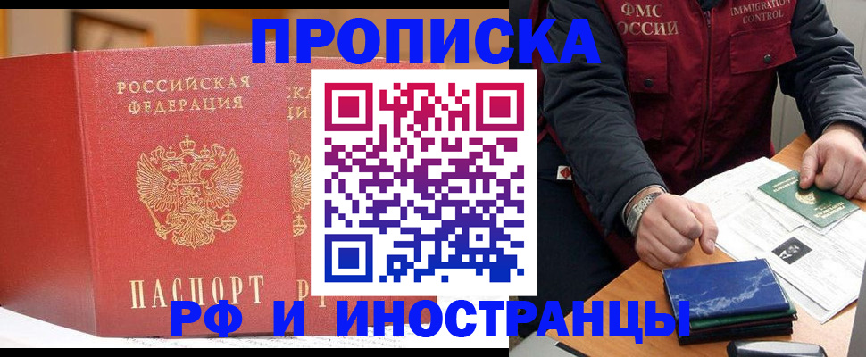 прописка паспорт в Десногорске