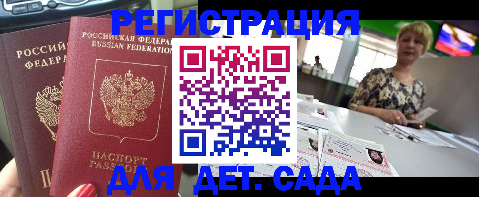 прописка в квартире в Десногорске